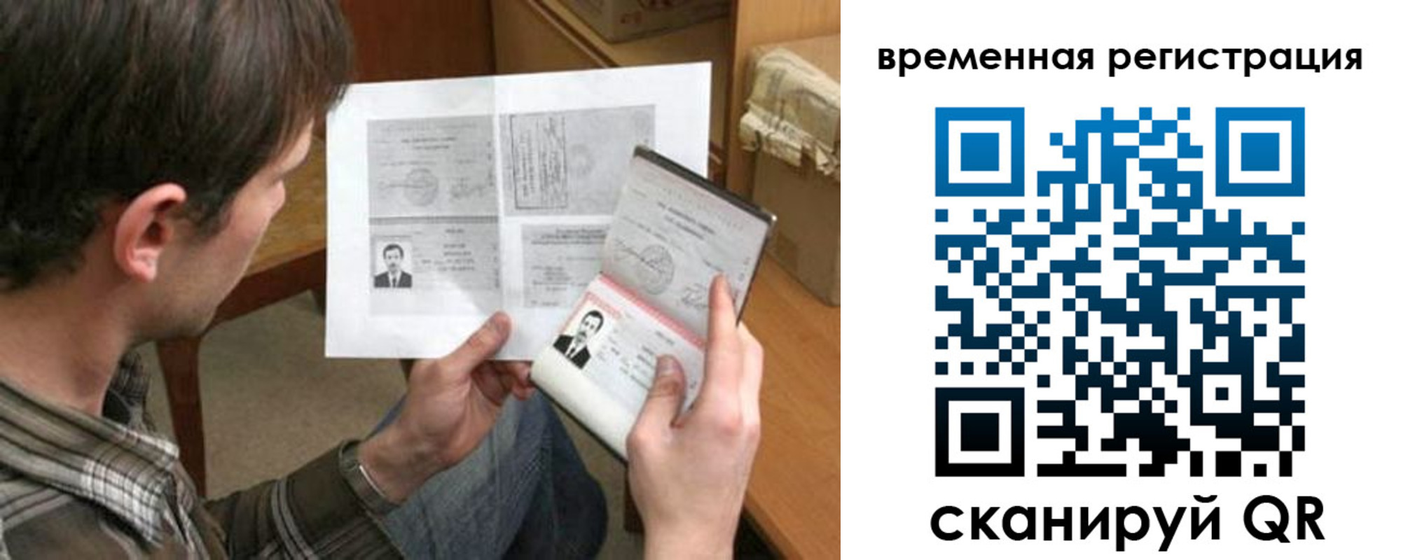 временная регистрация для школы в Петров Вале