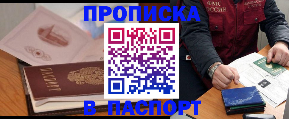 временная регистрация адрес в Петров Вале