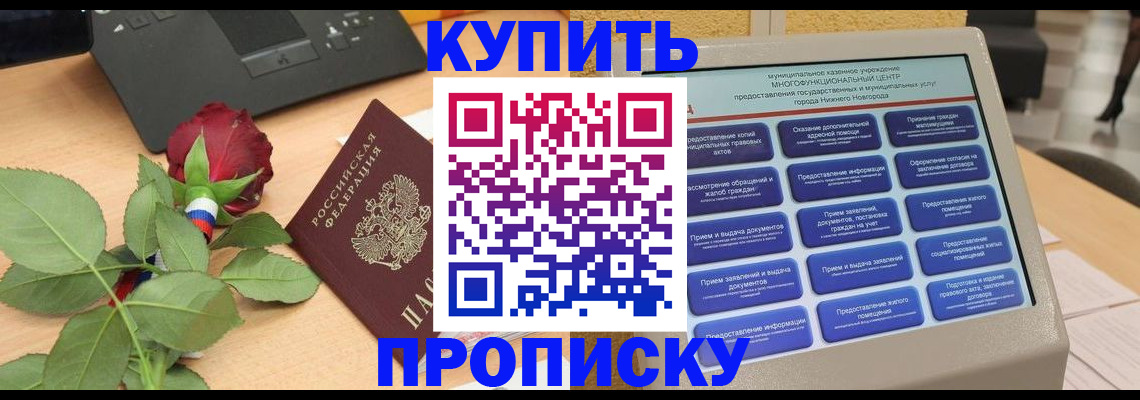 прописка в Петров Вале