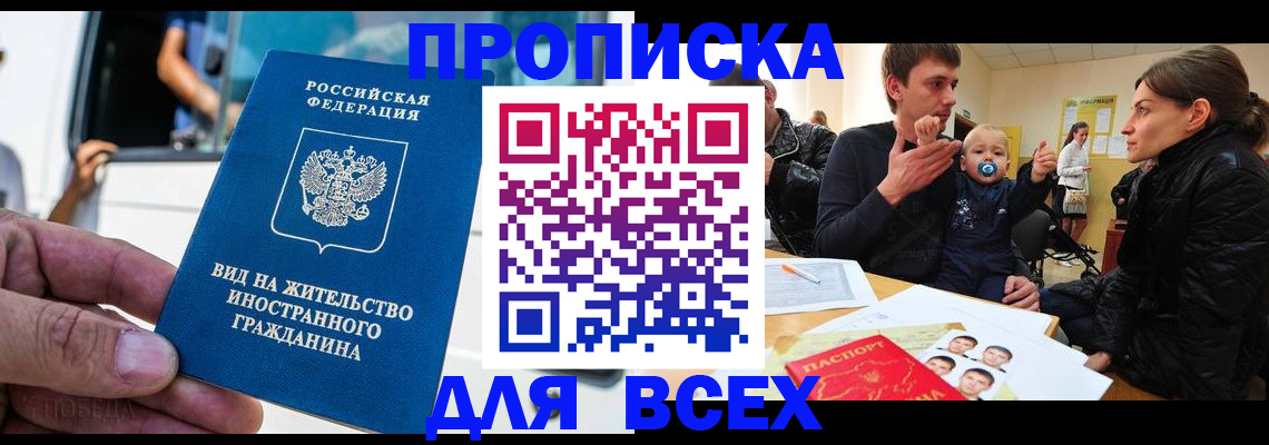 прописка регистрация в Петров Вале